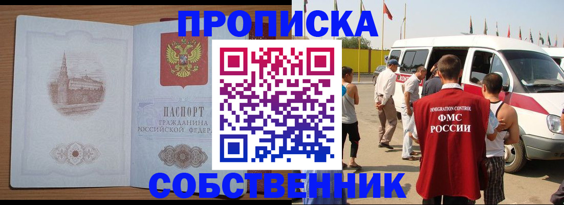 прописка в квартире в Туапсе